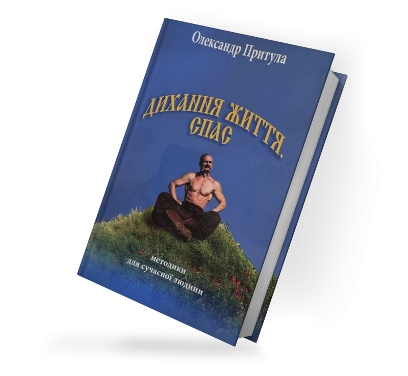 Дихання життя. СПАС