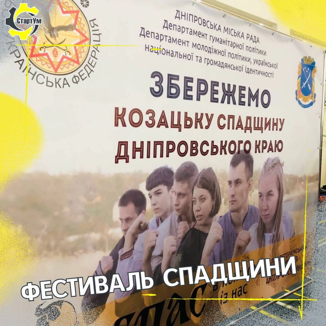 Фестиваль &laquo;Збережемо козацьку спадщину Дніпровського краю&raquo;