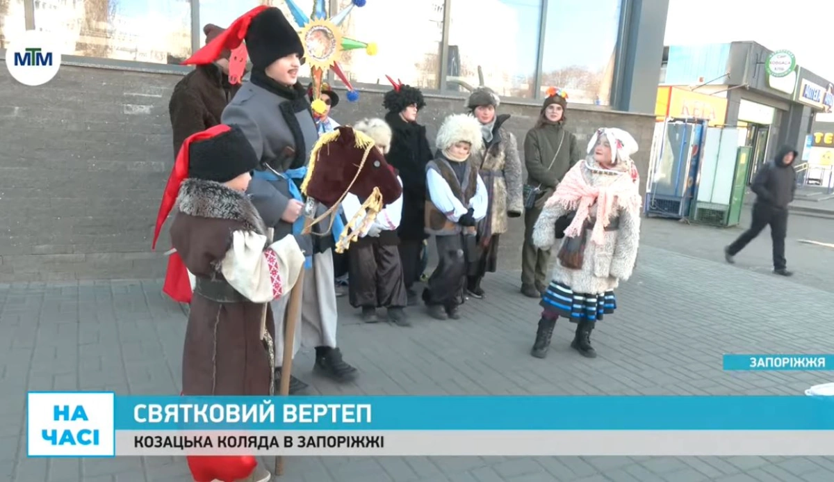 Кодядували вулицями Запоріжжя. Вихованці спортивного центру "Спас Яр" показали козацький вертеп