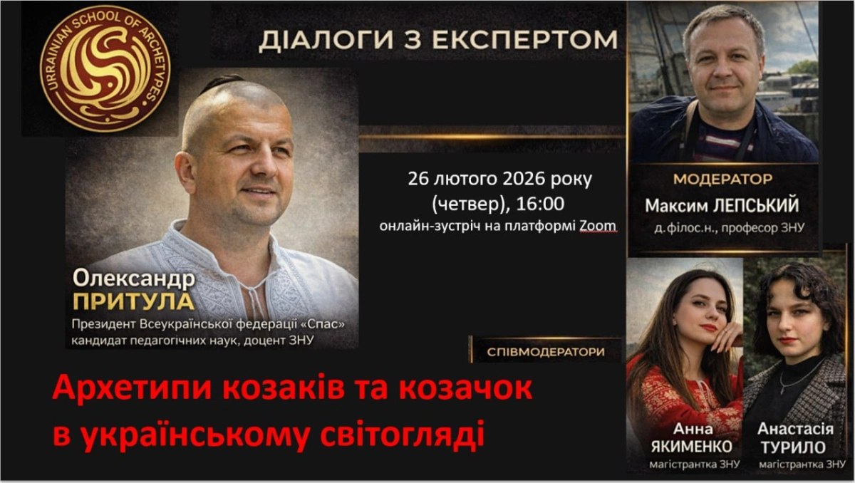 Діалоги з експертом. Архетипи козаків та козачок в українському світогляді