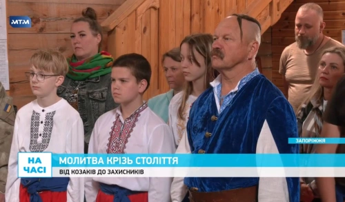 На Хортиці провели козацьку тризну за тих, хто в різні часи боронив Україну. Новини Запоріжжя